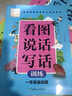 看圖說(shuō)話(huà)寫(xiě)話(huà)訓練一二年級基礎篇+提高篇（全4冊）班主任推薦黃岡作文書(shū)素材輔導1-2年級567歲適用 曬單實(shí)拍圖