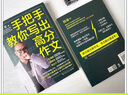 手把手教你寫出高分作文 曬單實拍圖