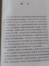 《論語》與孔子之道再認識 曬單實拍圖