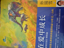 在愛(ài)中成長(zhǎng) 曬單實(shí)拍圖