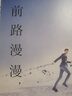 前路漫漫，步履不停 曬單實(shí)拍圖