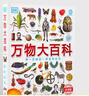 小彼恩毛毛蟲(chóng)點(diǎn)讀書(shū) DK幼兒百科全書(shū)那些重要的事幼兒童科普啟蒙有聲繪本趣味百科3-6歲 毛毛蟲(chóng)點(diǎn)讀筆配套早教發(fā)聲書(shū) 【DK萬(wàn)物大百科】 好奇心探索 點(diǎn)讀版 單冊 曬單實(shí)拍圖