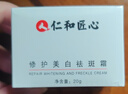 仁和匠心修護美白祛斑霜20g 補水保濕煙酰胺復提亮去黃暗沉男女士仁和面霜 曬單實(shí)拍圖