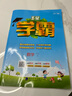 【年級版本可選】2025秋5星學(xué)霸下冊上冊小學(xué)五星學(xué)霸教材同步訓練練習冊課時(shí)作業(yè)本經(jīng)綸學(xué)典 三年級上 數學(xué) 蘇教版 曬單實(shí)拍圖