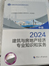 2025年中級(jí)經(jīng)濟(jì)師教材工商管理人力資源 建筑與房地產(chǎn) 人事社 經(jīng)濟(jì)師中級(jí)教材習(xí)題集金融真題模擬試卷 優(yōu)路教育網(wǎng)課視頻課件題庫(kù) 官方正版】教材+精講課/題庫(kù) 【全科】建筑+經(jīng)濟(jì)基礎(chǔ) 曬單實(shí)拍圖