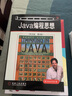Java編程思想（英文版 第4版） 曬單實拍圖