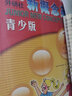 新概念英語(yǔ)青少年版1A1B入門(mén)級(jí)A教材學(xué)生用書(shū)配套同步練習(xí)冊(cè)新概念2A2B 新概念英語(yǔ)青少版教材同步練習(xí)冊(cè) 小學(xué)新概念英語(yǔ)1a1b版 青少年版1B+練習(xí)冊(cè)/2本 曬單實(shí)拍圖