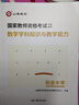 山香教育新版教師資格證考試用書初中數(shù)學(xué)學(xué)科知識(shí)與教學(xué)能力初級(jí)中學(xué)教材加歷年卷全2本初中數(shù)學(xué) 教師資格證初中數(shù)學(xué)【教材+試卷】 曬單實(shí)拍圖