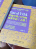 Excel VBA完整代码1109例速查手册（上册）excel vba编程速查宝典wps office高效办公应用 作者资深实力第一人power bi函数与公式数据处理与分析财务管理 实拍图