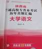 庫課新版2026陜西專升本考試教材試卷歷年真題語文高數(shù)文科理科詞匯語法考前沖刺 【高等數(shù)學】 1教材+1必刷 曬單實拍圖