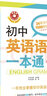 金英語(yǔ).初中英語(yǔ)語(yǔ)法一本通 初一初二初三七年級八年級九年級789中考知識大全專(zhuān)練圖書(shū)復習資料輔導中學(xué) 曬單實(shí)拍圖
