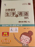 小學(xué)生一年級(jí)二年級(jí)上冊(cè)下冊(cè)教師卡生字卡片組詞卡教師使用同步人教版語(yǔ)文課本教材會(huì)認(rèn)會(huì)寫(xiě)拼音卡片帶四線三格同步課本內(nèi)容可隨堂練習(xí)檢測(cè)生字認(rèn)識(shí)多方便學(xué)習(xí)輔導(dǎo)孩子語(yǔ)文工具書(shū)識(shí)字卡提高學(xué)習(xí)水平 一年級(jí)上冊(cè)教師卡 曬單實(shí)拍圖