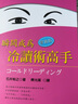瞬間成為冷讀術(shù)高手：實(shí)做版 港臺原版 石井裕之 天下文化 心理勵志 人際關(guān)系 說(shuō)話(huà) 溝通 曬單實(shí)拍圖