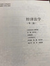 【正版包郵】馬工程教材 經(jīng)濟法學(xué)（第三版）編寫(xiě)組 高等教育出版社 馬克思主義理論研究和建設工程重點(diǎn)教材 經(jīng)濟法學(xué) 第3版 曬單實(shí)拍圖