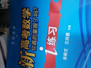 新華書(shū)店官方正版 新高考數學(xué)你真的掌握了嗎圓錐曲線(xiàn)數列與不等式平面幾何立體幾何函數高掌10本全套練習冊全國高考數學(xué)題型歸納專(zhuān)項突破 全國通用 【10冊套裝】新高考數學(xué)+練習冊 曬單實(shí)拍圖