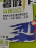 七年級(jí)下冊(cè)暑假作業(yè)初一升初二暑假銜接七升八年級(jí)暑假作業(yè)語(yǔ)數(shù)英人教版預(yù)習(xí)復(fù)習(xí)初中語(yǔ)文數(shù)學(xué)英語(yǔ)輔導(dǎo)資料7年級(jí)練習(xí)冊(cè)7升8 【一套買(mǎi)齊不偏科7本】語(yǔ)數(shù)英政史地生 曬單實(shí)拍圖