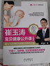 崔玉濤寶貝健康公開課 升級版 北京出版社 崔玉濤 著 書籍 圖書 曬單實拍圖