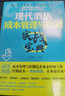 成本管理與控制實戰(zhàn)叢書--現(xiàn)代酒店成本管理與控制實戰(zhàn)寶典 曬單實拍圖