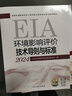 備考環(huán)評工程師考試教材2026案例分析法規技術(shù)方法導則與標準大綱環(huán)評工程師教材歷年真題環(huán)境影響評價(jià)師考試教材2026環(huán)評師教材網(wǎng)課 官方教材+大綱 全5本 曬單實(shí)拍圖