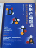 官網(wǎng) 數(shù)據(jù)產(chǎn)品經(jīng)理 解決方案與案例分析+實戰(zhàn)進階 套裝全2冊 楊楠楠 產(chǎn)品管理與運營系列叢書 數(shù)據(jù)產(chǎn)品解決方案和案例書 曬單實拍圖