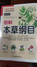 官方正版 圖解本草綱目 李時(shí)珍 無(wú)刪減本草綱目養生書(shū)籍 中醫正版中草藥彩圖大全書(shū) 黃帝內經(jīng)中醫書(shū)籍大全 藥膳書(shū) 曬單實(shí)拍圖