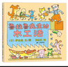 魯拉魯先生的木工活 曬單實(shí)拍圖