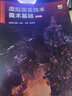 現(xiàn)貨正版:虛擬現(xiàn)實(shí)技術(shù)美術(shù)基礎(chǔ)（微課版）9787115557865人民郵電出版社 曬單實(shí)拍圖