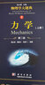 力學(xué)（第二版）（上冊）/物理學(xué)大題典/強元棨,程稼夫,張鵬飛 科學(xué)出版社 曬單實(shí)拍圖