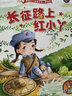 紅色經(jīng)典愛國主義教育系列繪本故事 套裝全11冊 精裝硬殼美繪 雷鋒的故事+倔強(qiáng)的小紅軍+長征路上紅小丫+雞毛信+小英雄王二小+小宣傳員+少年游擊隊(duì)+閃閃的紅星+黃繼光+邱少云+董存瑞炸碉堡 曬單實(shí)拍圖