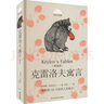克雷洛夫寓言(精選版)-百年文庫 正版正貨 新華書(shū)店 曬單實(shí)拍圖