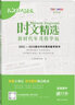 天利38套 2023時(shí)文精選 新時(shí)代年度精華版 2022-2023高分作文素材備考用書(shū) 曬單實(shí)拍圖