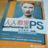 人人都爱PS——中文版Photoshop CC技术教程实例版 唯美世界系列ps教程书籍教材完全自学调色师手册photoshop从入门到精通图形图像平面设计ui设计图像处理ps修图 实拍图