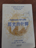 歷史的針腳（刺繡背后的世界史| 記述針線在歷史間隙留下的寶貴記錄） 曬單實(shí)拍圖
