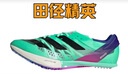阿迪達斯（adidas）萊爾斯世錦賽三冠王 田徑精英Adidas SP2大蟬翼二代厚底短跑釘鞋 ID1736大蟬翼二代萊爾斯三金配色 44 曬單實(shí)拍圖