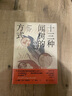 十三種聞樹的方式 以樹的氣味為寫作角度 游覽十三種樹木的氣味小宇宙 戴維喬治 哈斯凱爾 外國隨筆散文集 鳳凰新華書店旗艦店正版 正版正貨 新華書店 曬單實(shí)拍圖