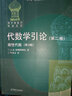包郵 俄羅斯數(shù)學(xué)教材選譯 代數(shù)學(xué)引論 全三卷 基礎(chǔ)代數(shù)+線性代數(shù)+基本結(jié)構(gòu) 柯斯特利金3本 曬單實(shí)拍圖