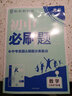 2026春新版初中必刷題九年級下冊數學(xué)同步北師大版初三9年級下冊數學(xué)練習冊測試卷 曬單實(shí)拍圖