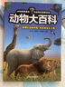 動(dòng)物大百科 曬單實(shí)拍圖