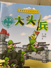 正版自選 大頭兵1-10冊 大頭兵漫畫(huà)書(shū)全套  大頭兵全10冊 兒童爆笑軍事漫畫(huà)系列 9-10-14歲兒童小學(xué)生初中生幽默故事校園小說(shuō)兒童 大頭兵全10冊 曬單實(shí)拍圖
