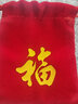 戀品惠戀品惠 福袋包大紅紅色絨布袋束口抽繩袋包裝袋新年禮品紅包 7*9厘米平口福2個(gè) 曬單實(shí)拍圖