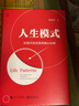 官方正版 人生模式——識別并優(yōu)化你的核心認知 陽(yáng)志平行動(dòng)模式讀寫(xiě)人際模式 提升行動(dòng)力書(shū)籍 曬單實(shí)拍圖