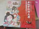 陜西歷史博物館科普繪本：唐妞帶你游大唐（水墨新唐風(fēng)全4冊(cè)，約百余件國(guó)寶，近五百個(gè)歷史人文知識(shí)，奇趣故事講歷史，歷史啟蒙更簡(jiǎn)單） 曬單實(shí)拍圖