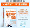 每個(gè)家庭都需要的健康呵護指南 心中有術(shù)科普作品 專(zhuān)業(yè)醫生教你科學(xué)應對急重癥 科學(xué)辟謠發(fā)現身體隱患 家庭保健醫學(xué)知識寶典 曬單實(shí)拍圖