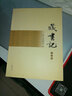 藏書記 圖文本 文學(xué)散文集書籍 廣陵書社 曬單實(shí)拍圖