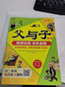 父與子全集（附光盤(pán) 彩色英漢雙語(yǔ)、有聲點(diǎn)讀視頻 白金版 MPR） 曬單實(shí)拍圖
