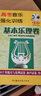 高考音樂(lè )強化訓練：基本樂(lè )理卷（第13版 附教學(xué)課件） 曬單實(shí)拍圖