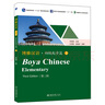 博雅漢語·初級起步篇I（第三版）博雅國際漢語精品教材 曬單實拍圖