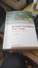 現代蔬菜產(chǎn)業(yè)發(fā)展規劃理論與實(shí)踐 曬單實(shí)拍圖