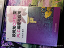 歐姆龍CP1H型PLC編程與應(yīng)用 曬單實(shí)拍圖
