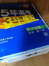 高中五三高一上冊(cè)必修一2026版五年高考三年模擬必修第一冊(cè)人教版205秋新版科目自選全國(guó)通用新教材曲一線(xiàn)5年高考3年模擬53必修1 數(shù)學(xué)+物理 曬單實(shí)拍圖